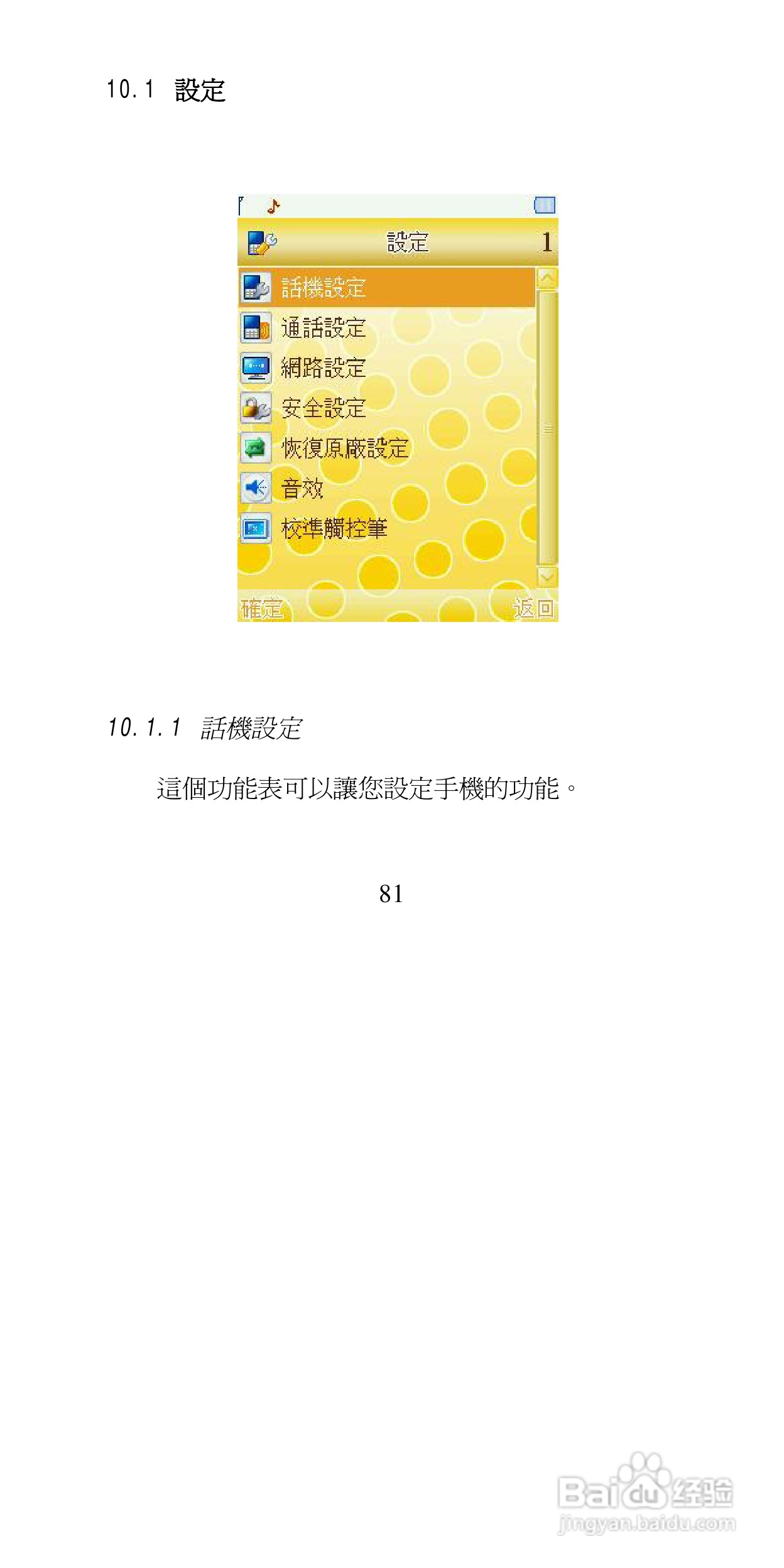 声宝GK-9100型手机说明书:[9]
