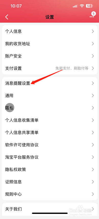 手机天猫怎么设置平台营销短信开关？