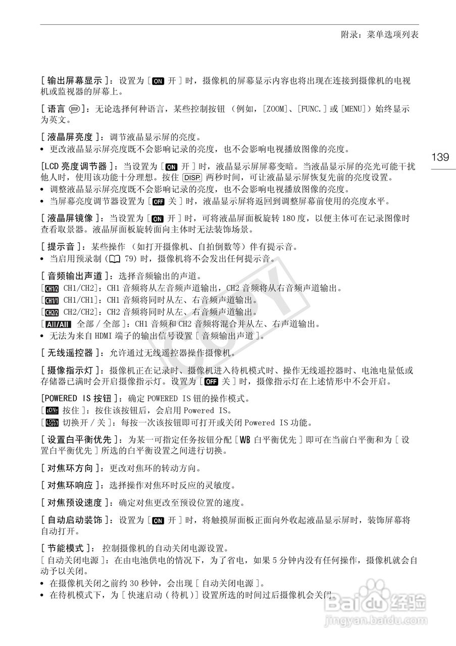 佳能XA10数码摄像机使用说明书:[14]