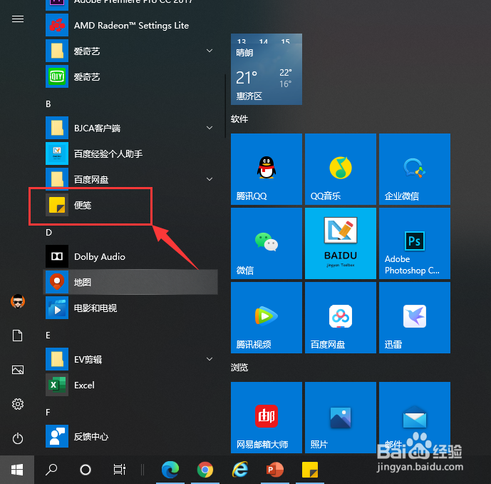 Win10中便笺如何开启云同步