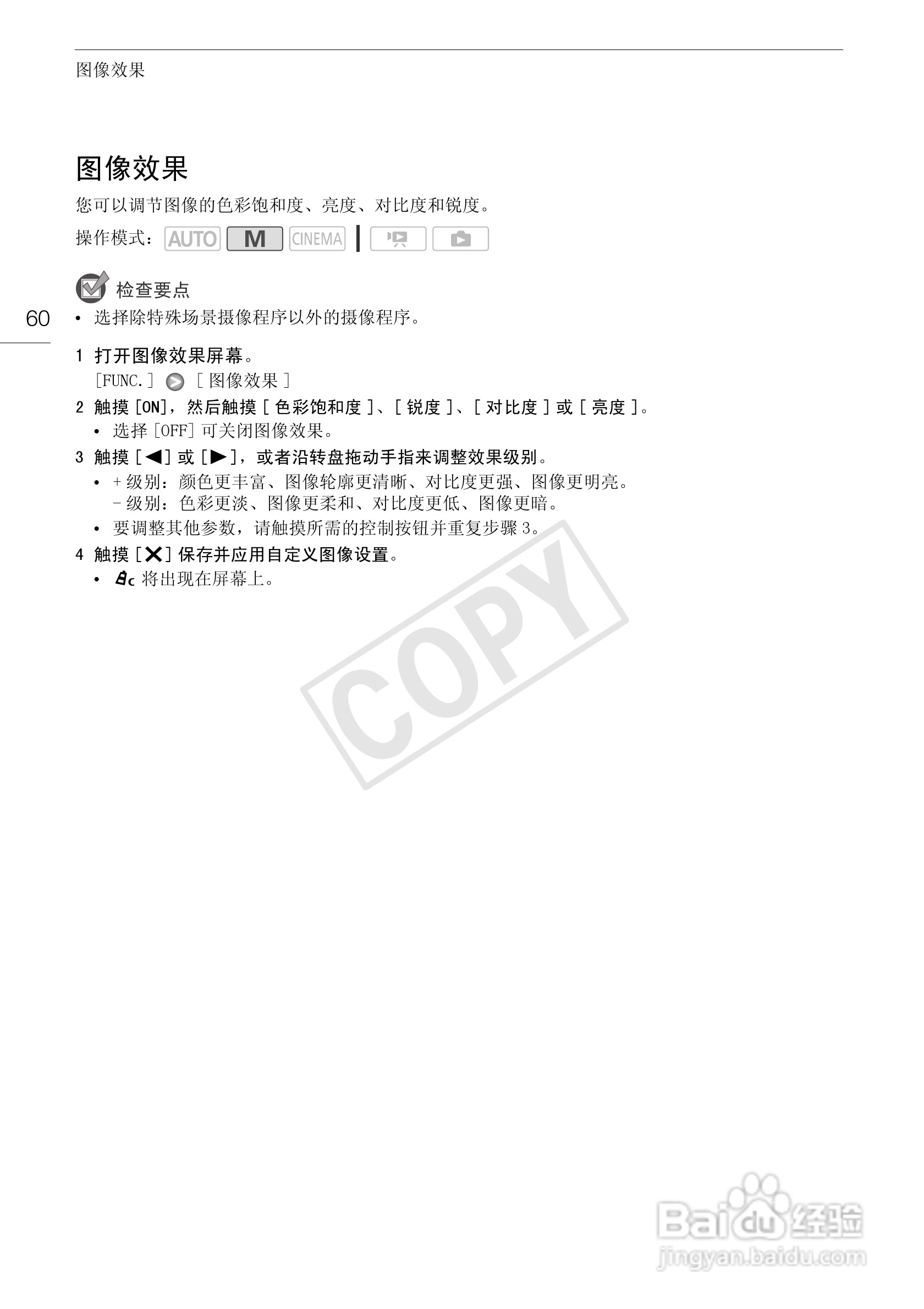 佳能HF-G10数码摄像机使用说明书:[6]