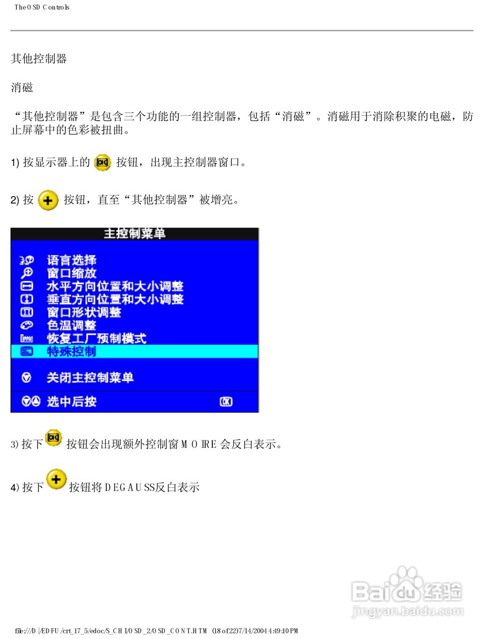 飞利浦107S56彩显使用说明书:[11]