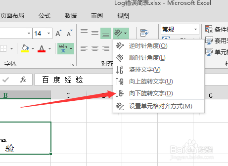 excel2013单元格文组怎么向下旋转文字