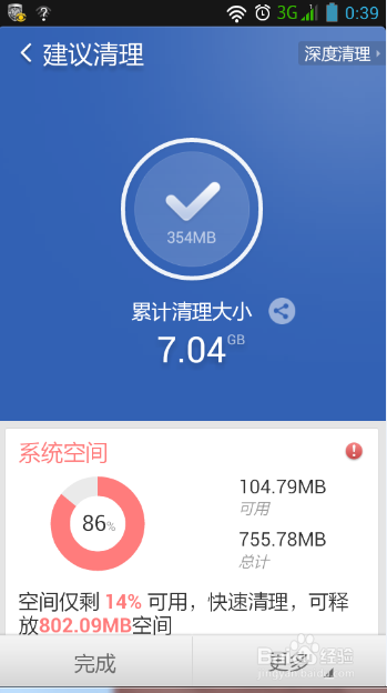 手机猎豹清理大师 猎豹清理大师安卓版如何使用