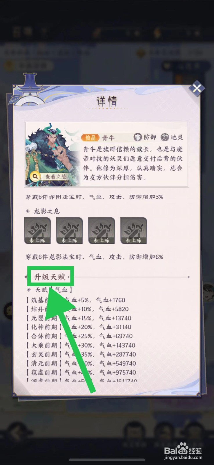 我的御剑日记怎么查看青牛的升级天赋