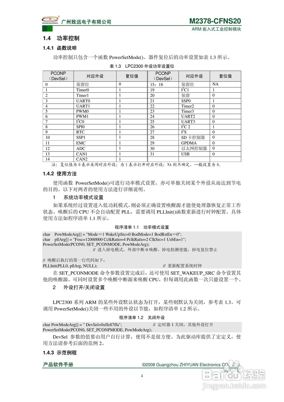 致远电子M2378-CFNS20 ARM嵌入式工业控制模块说明书:[2]