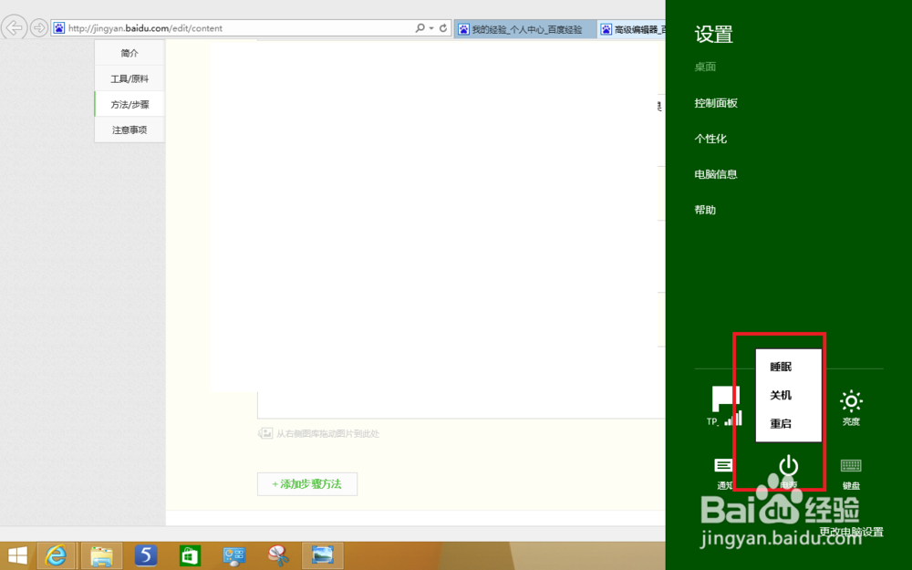 win8新手指南系列:第7篇-超级按钮之“设置”2
