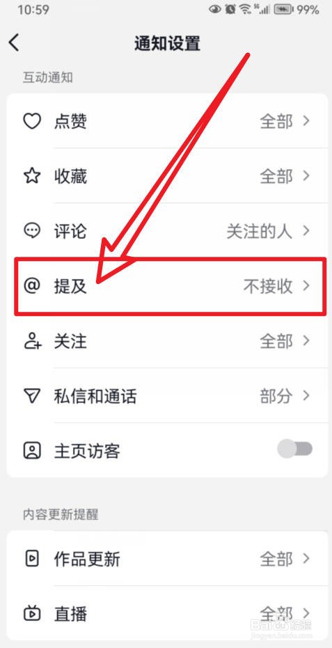 抖音商城怎样屏蔽提及我的通知信息？