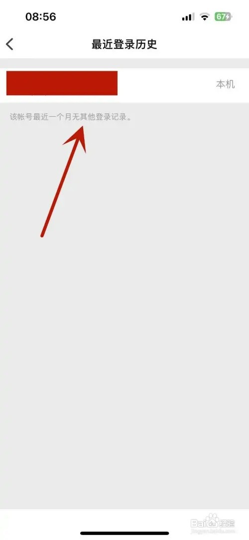 知乎最近登录历史如何打开