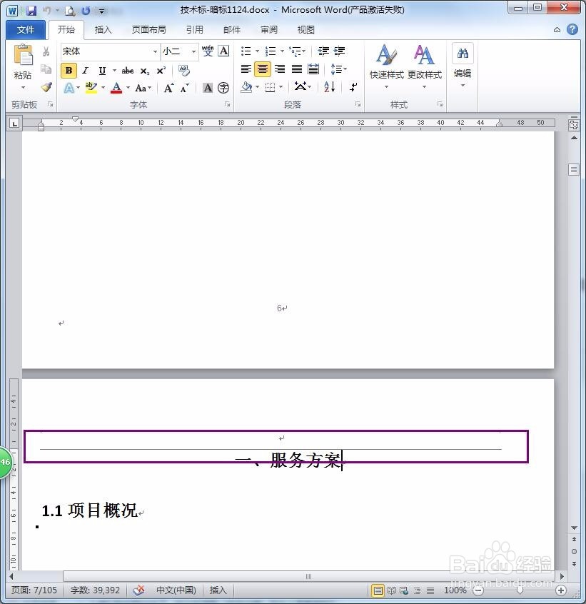 页眉删除之后剩下的横线怎么删除