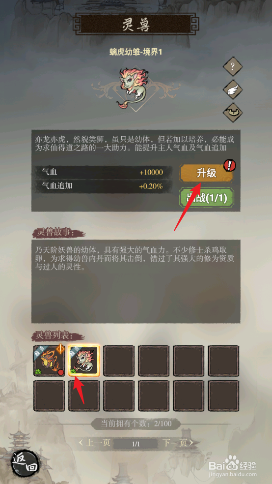 怎么在弑神斩仙中升级螭虎幼雏