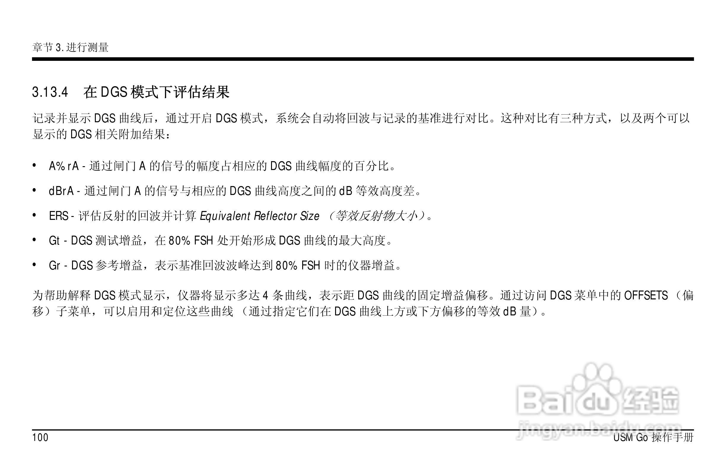 德国KK USM GO超声波探伤仪中文说明书:[12]