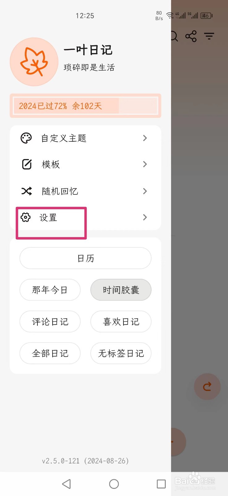 一叶日记怎么设置日记卡片显示时间