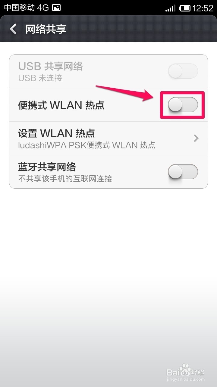 怎么让你的安卓手机变为共享WiFi热点