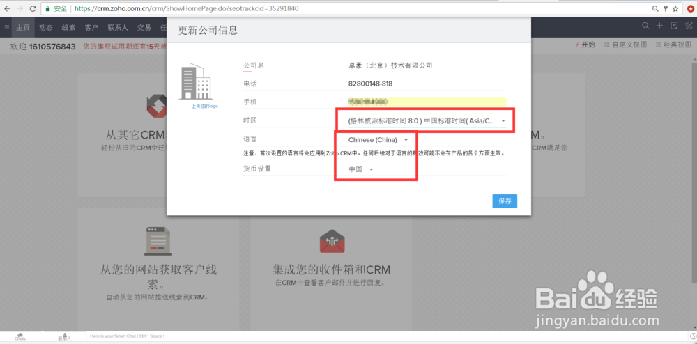 利用Zoho CRM注册免费客户管理系统