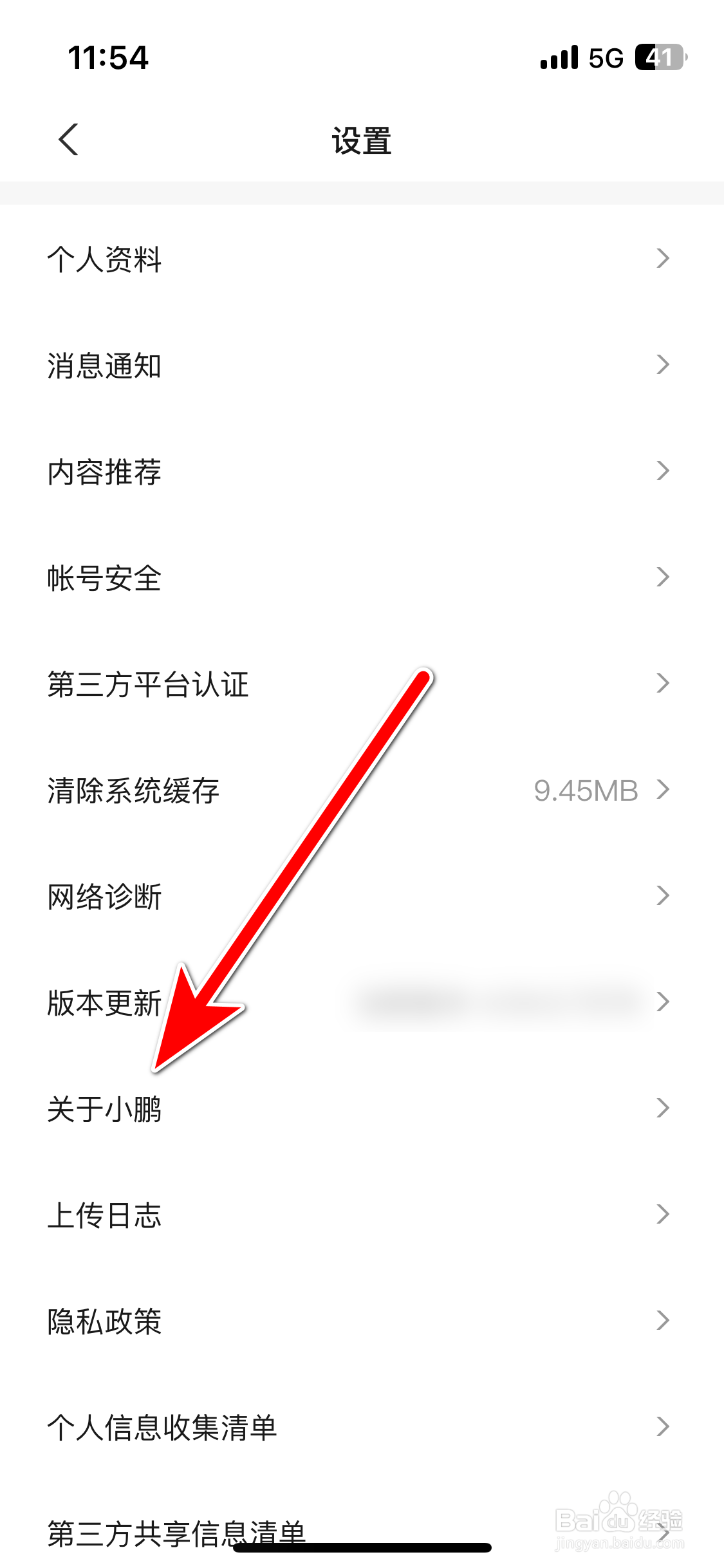 小鹏汽车如何查询当前系统的版本号