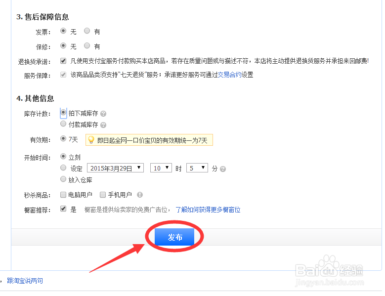 淘宝开店如何发布商品