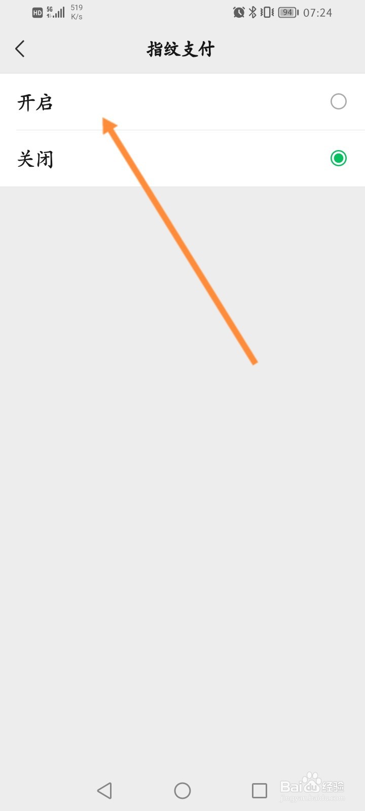 微信支付怎么用指纹支付