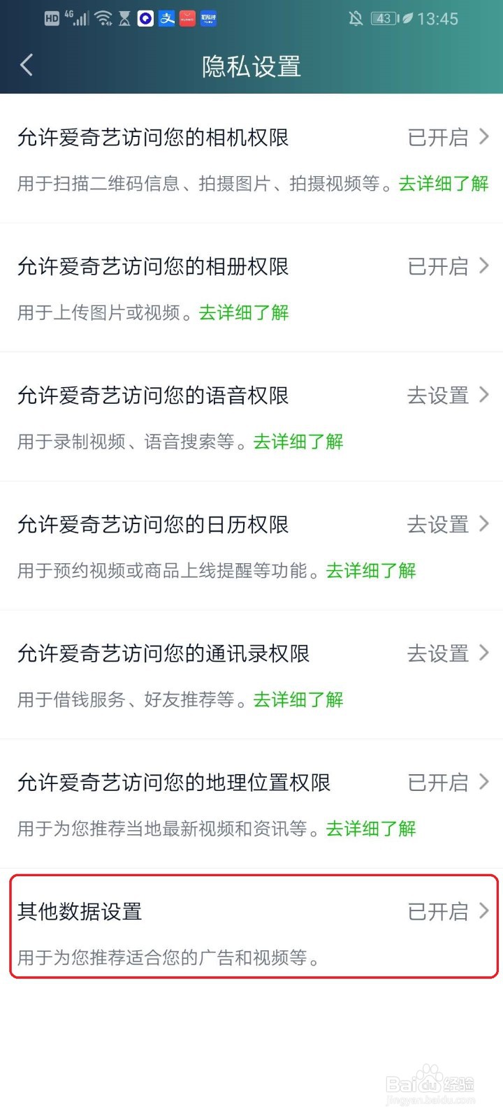 爱奇艺app中的推荐广告如何关闭
