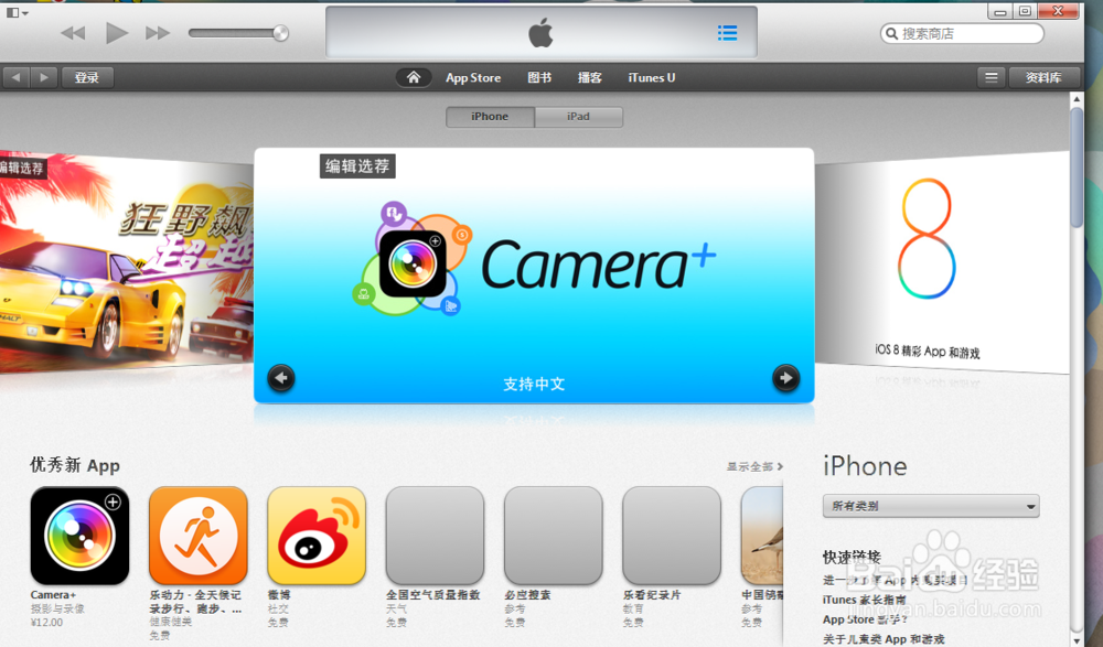如何将苹果手机系统升级为8.0?