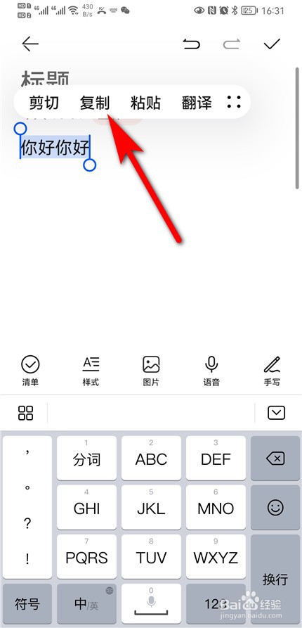 华为备忘录怎么看字数