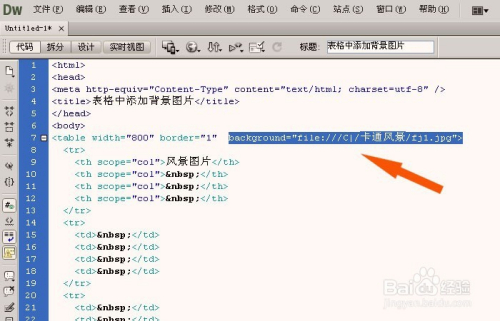 Dreamweaver中如何设置表格的背景图片