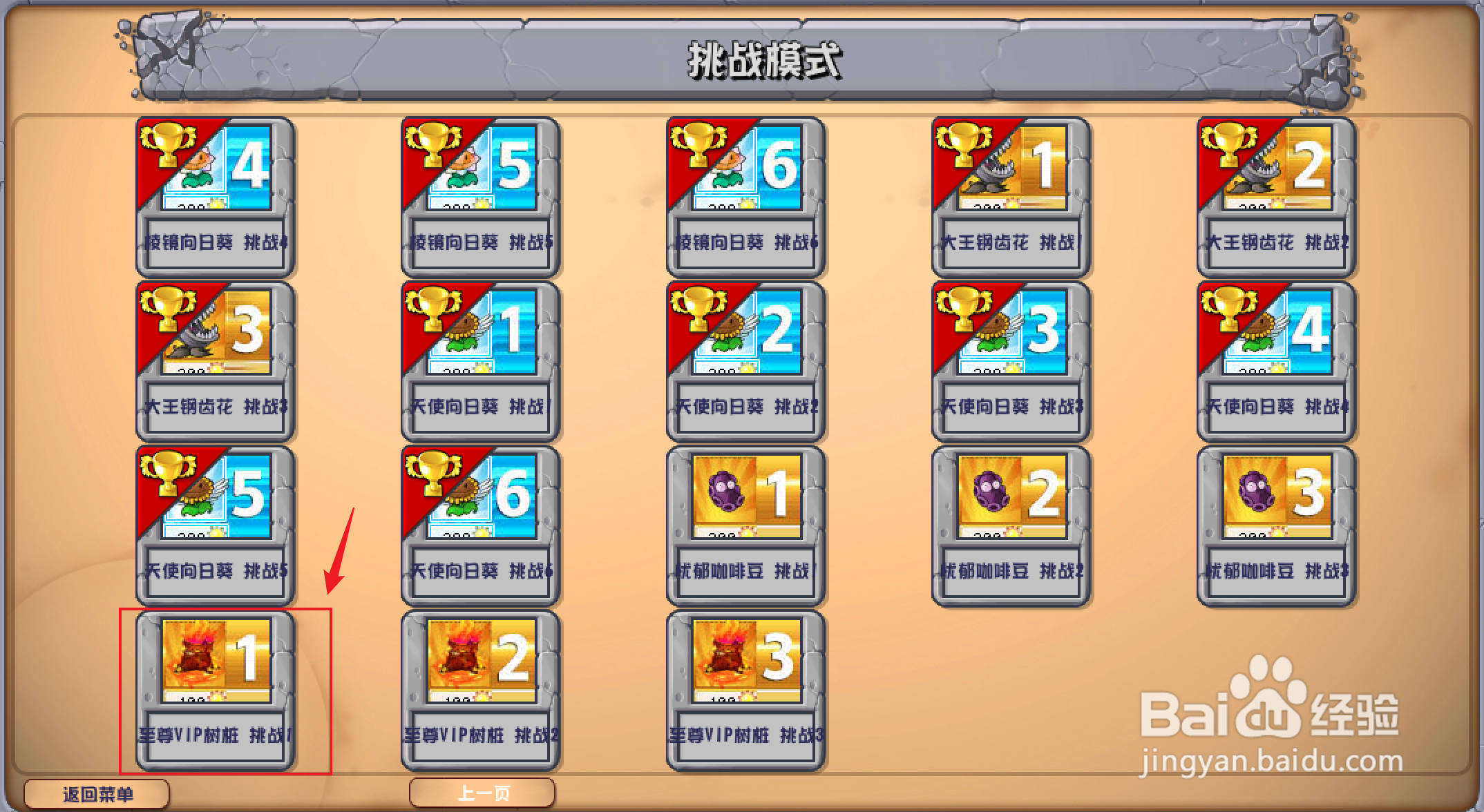 植物大战僵尸杂交版如何玩至尊VIP树桩挑战1