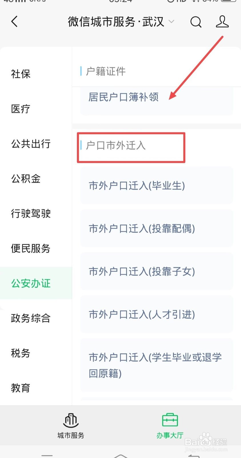 不在户籍所在地买房怎么买