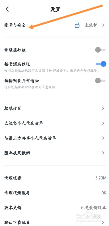 天翼云盘APP如何开启设备锁功能