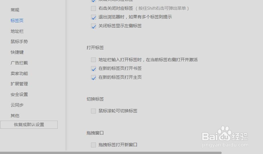 UC浏览器怎么设置拖动标签打开新窗口