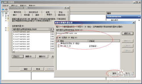 Windows server 2008添加DNS根提示服务器