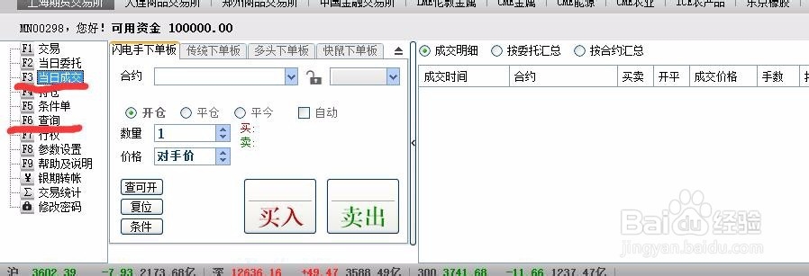 期货交易图文详解