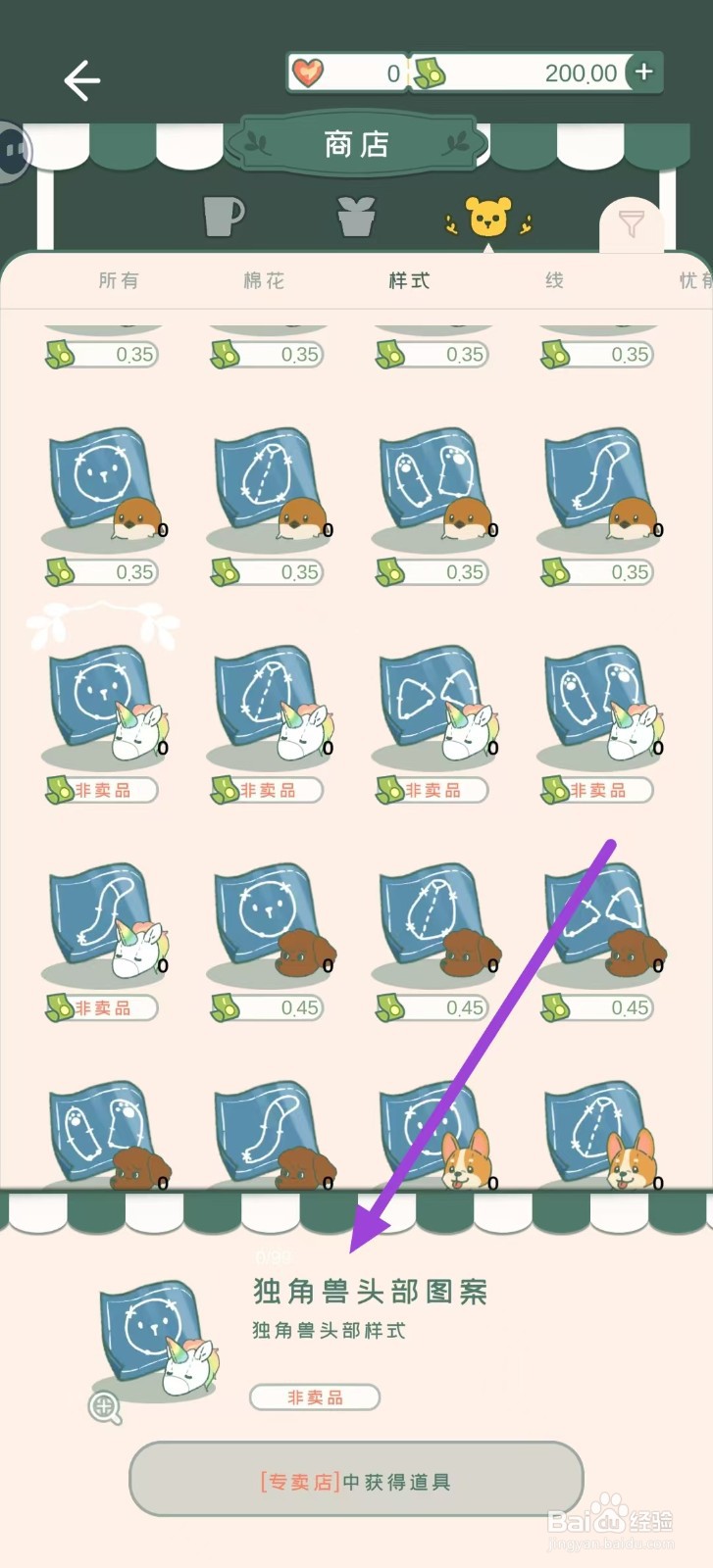 寄心茶屋怎样购买独角兽头部图案