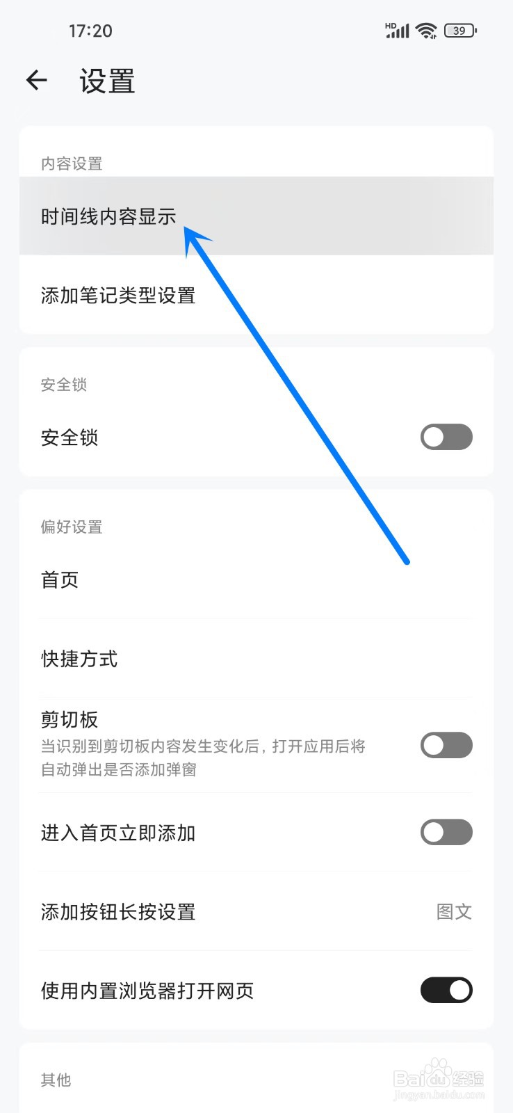 麻雀记App时间线怎么开启清单显示