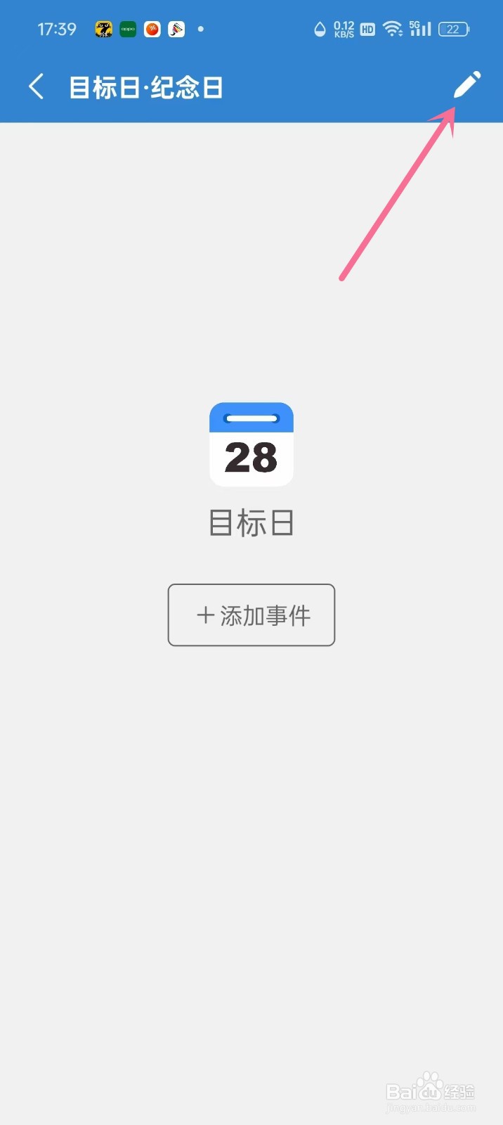 目标日App分类背景怎么设置