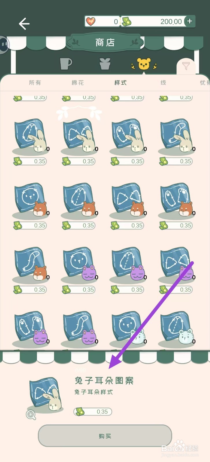 寄心茶屋怎样购买兔子耳朵图案