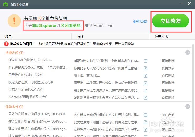 2345是怎样篡改主页的以及如何彻底删除?