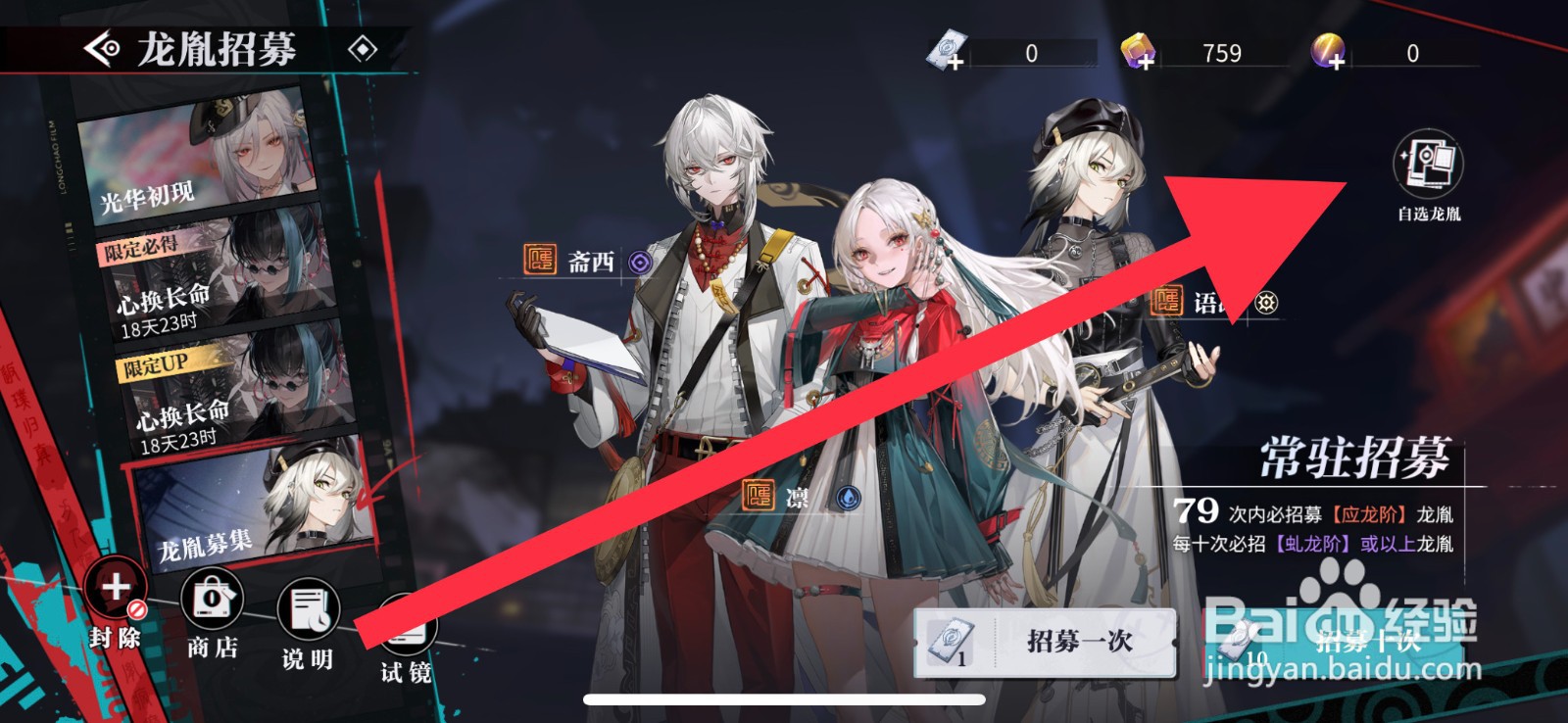 归龙潮怎么获指定龙胤取
