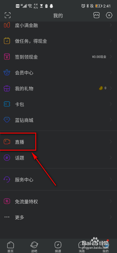 百度贴吧里的直播真爱团是什么