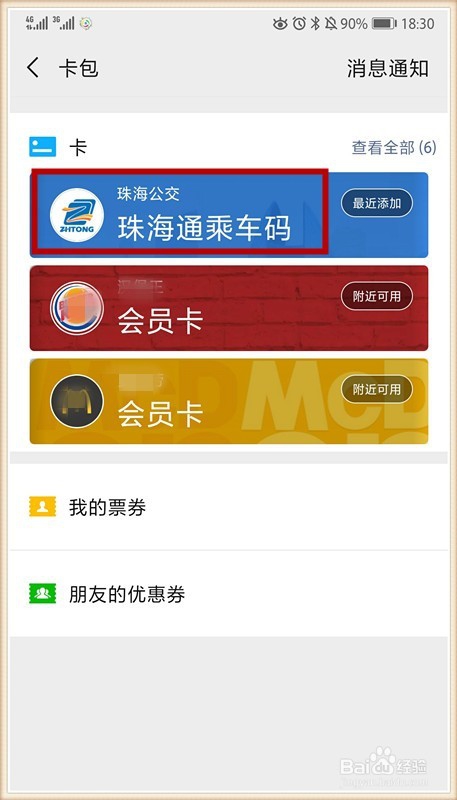 如何用华为手机刷公交卡