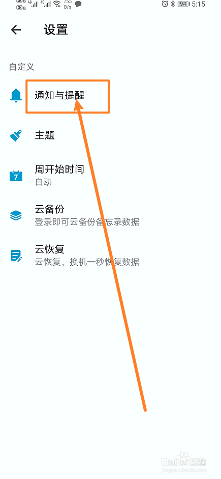 《备忘录记》app怎么设置待办事项提醒
