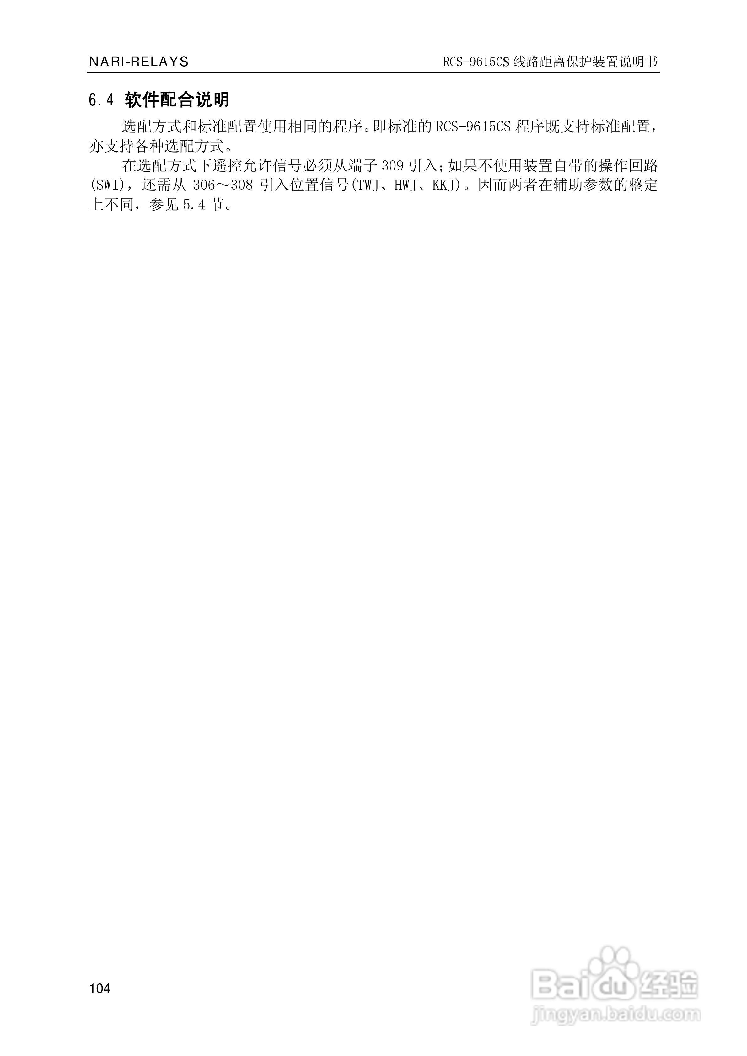 南瑞继保RCS-9681CS变压器后备保护测控装置说明书:[11]