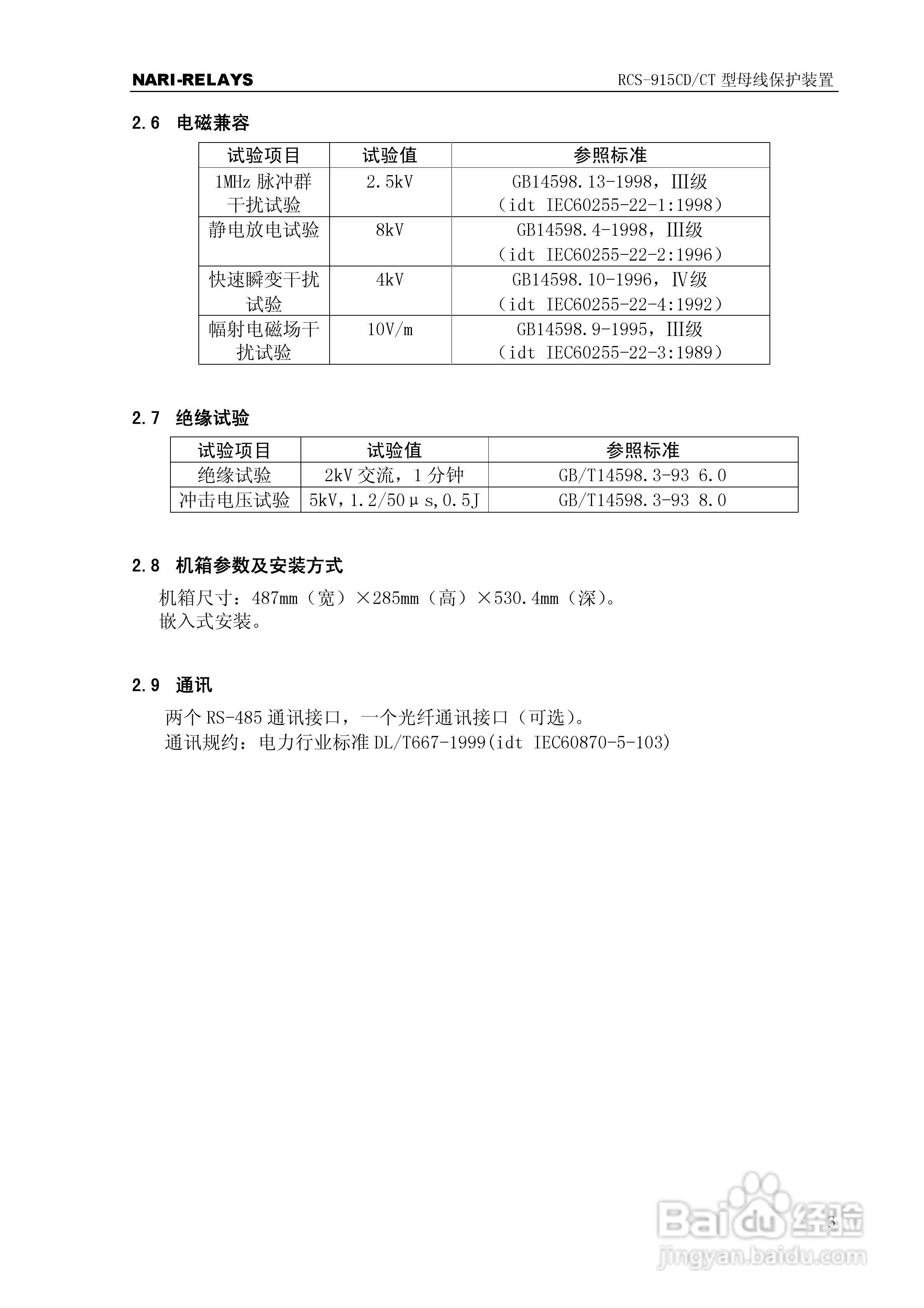 RCS-915CD/CT型微机母线保护装置使用说明书:[1]