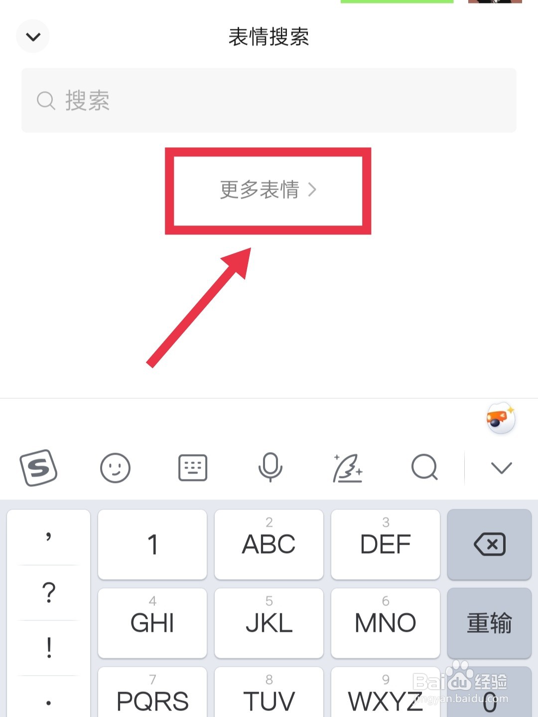 微信怎样添加表情包（方法一）
