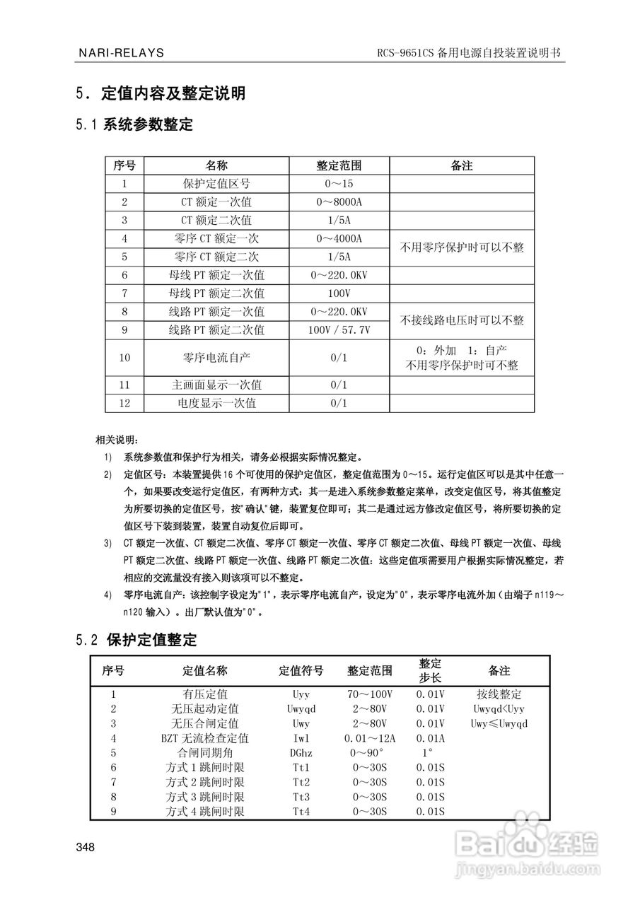南瑞继保RCS-9681CS变压器后备保护测控装置说明书:[36]