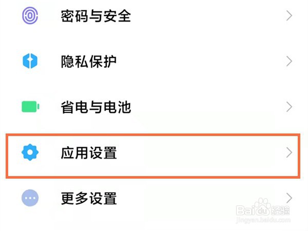 小米怎么卸载内容中心