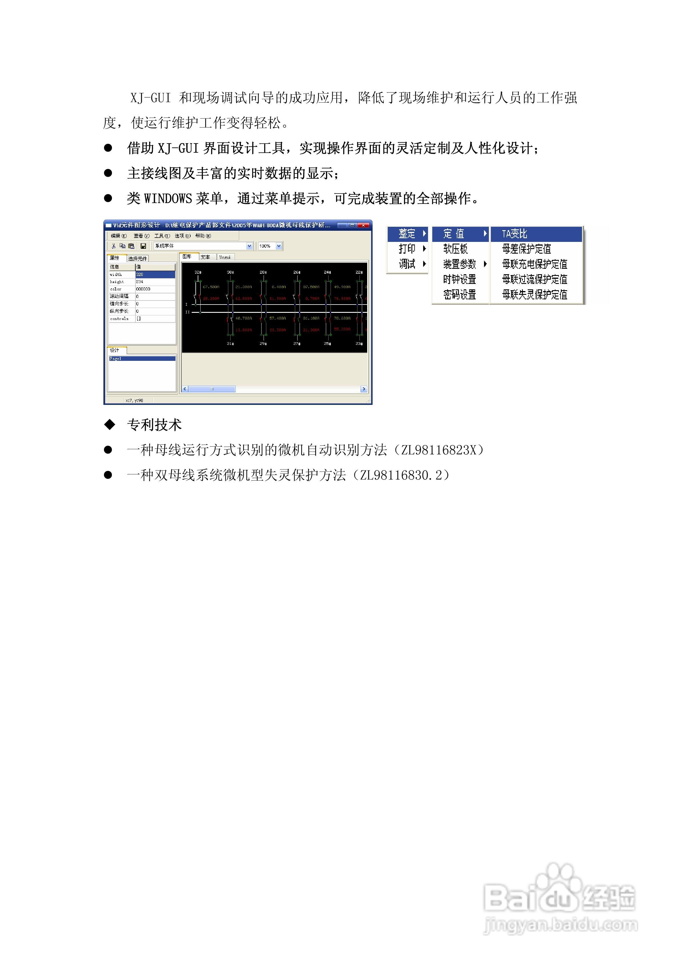 WMH-800A母线保护装置使用说明书:[1]