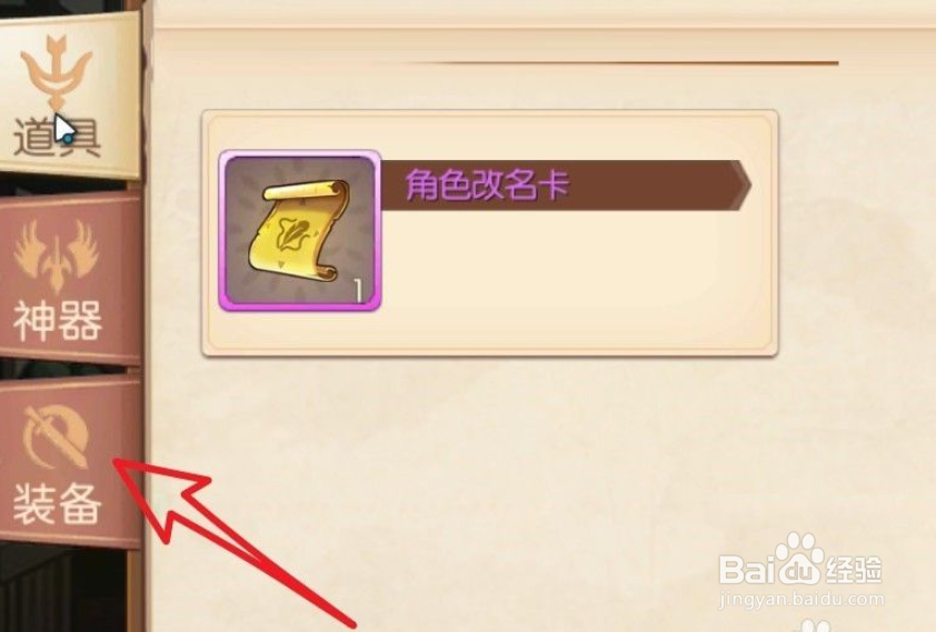 妖尾魔导少年装备怎么强化