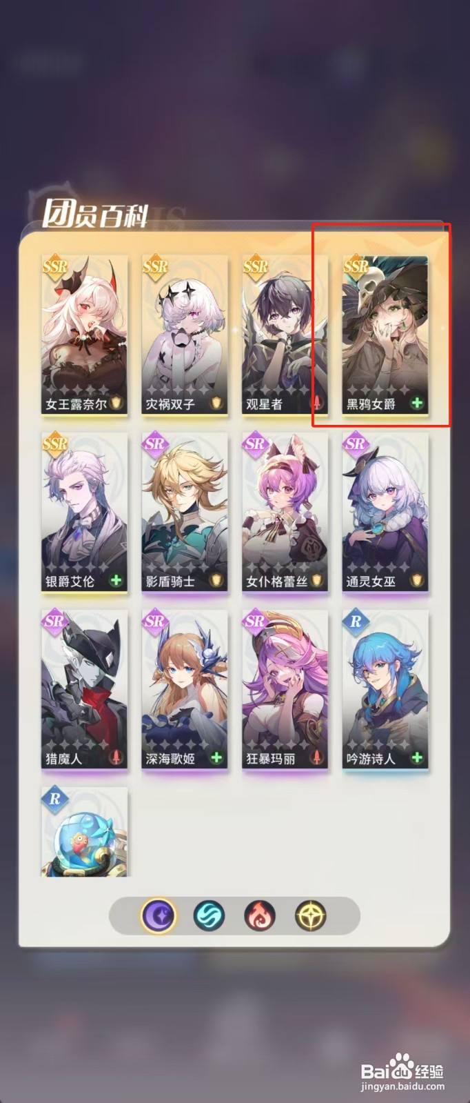 在命运圣契中如何查看黑鸦女爵的【船舱加成】