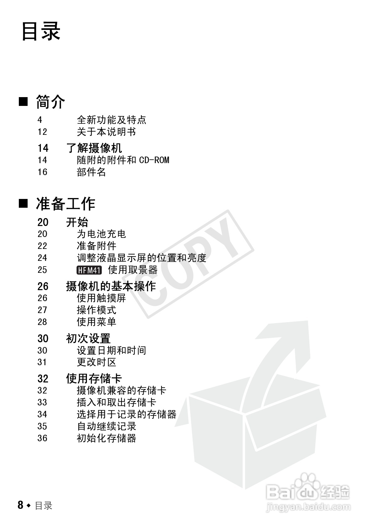 佳能LEGRIA HF M40数码摄像机使用说明书:[1]